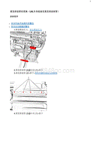 2020阅朗 蒸发排放管的更换（LI6 车身底部至蒸发排放软管）