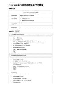 2023唐DM-i诊断 C13F800 胎压监测系统轮胎尺寸错误