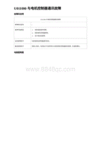 2023比亚迪汉EV诊断 U011000 与电机控制器通讯故障