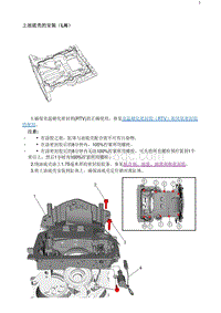 2020阅朗 上油底壳的安装（LI6）