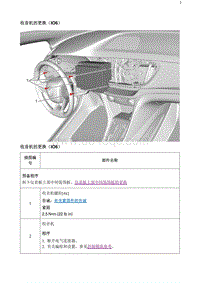 2020阅朗 收音机的更换（IO6）