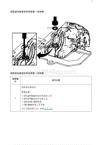 2020阅朗 前轮驱动轴密封件的更换-壳体侧