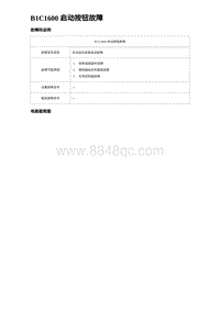 2023唐DM-i诊断 B1C1600 启动按钮故障