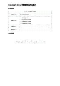 2023比亚迪汉EV诊断 U012387 与ESP横摆角丢失通讯