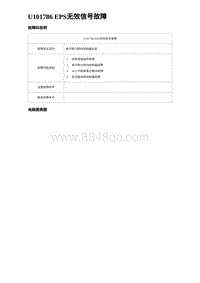 2023比亚迪汉EV诊断 U101786 EPS无效信号故障