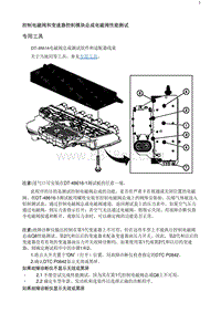 2020阅朗 控制电磁阀和变速器控制模块总成电磁阀性能测试