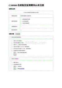 2023唐DM-i诊断 C100900 右前胎压监测模块ID未注册