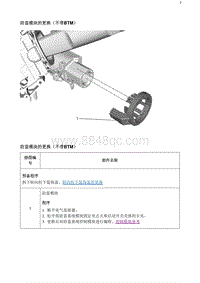 2020阅朗 防盗模块的更换（不带BTM）