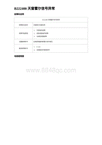 2023比亚迪汉EV诊断 B222400 天窗霍尔信号异常