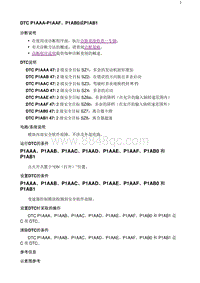 2020阅朗 DTC_P1AAA-P1AAF P1AB0或P1AB1