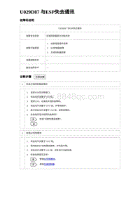 2023唐DM-i诊断 U029D87 与ESP失去通讯