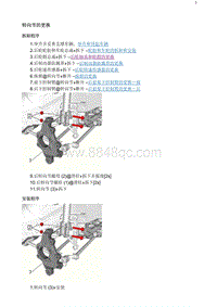 2020阅朗 转向节的更换