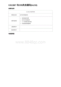 2023比亚迪汉EV诊断 U012887 与EPB失去通讯 0x218 