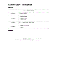 2023唐DM-i诊断 B223000 右前车门检测无纹波