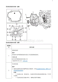 2020阅朗 发动机前盖的安装（LI6）