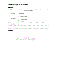 2023唐DM-i诊断 U101787 与EPS失去通讯