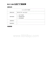 2023唐DM-i诊断 B1C1200 左后门门锁故障