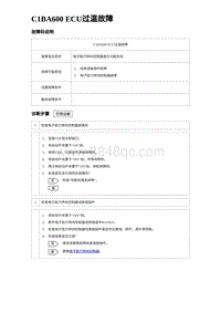 2023唐DM-i诊断 C1BA600 ECU过温故障