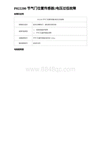 2023唐DM-i诊断 P022200 节气门位置传感器2电压过低故障