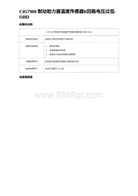 2023唐DM-i诊断 C057900 制动助力器温度传感器B回路电压过低-OBD