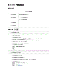 2023唐DM-i诊断 P181600 电机超速