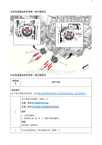 2020阅朗 自动变速器油泵的更换-离合器驱动