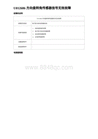 2023唐DM-i诊断 U012686 方向盘转角传感器信号无效故障