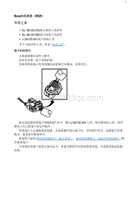 2020阅朗 Bosch连接器（BSK）