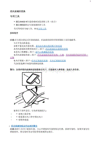 2020阅朗 挡风玻璃的更换