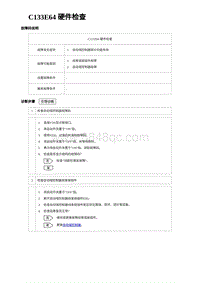 2023唐DM-i诊断 C133E64 硬件检查