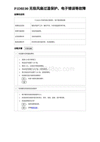 2023比亚迪汉EV诊断 P1D8E00 无极风扇过温保护 电子错误等故障