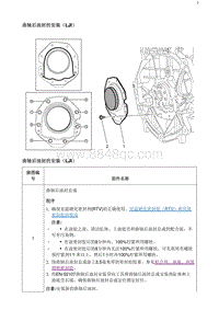 2020阅朗 曲轴后油封的安装（LJI）