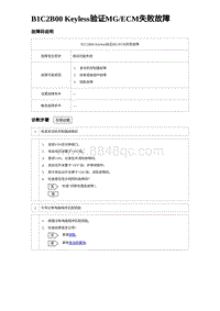 2023唐DM-i诊断 B1C2B00 Keyless验证MGECM失败故障