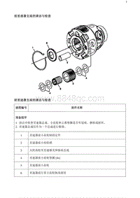 2020阅朗 前差速器支座的清洁与检查