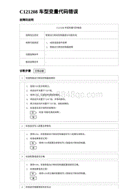 2023唐DM-i诊断 C121208 车型变量代码错误