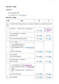 2020阅朗 噪声诊断-后悬架