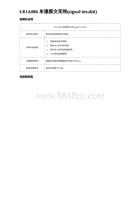 2023唐DM-i诊断 U01A086 车速报文无效 signal invalid 