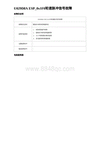 2023比亚迪汉EV诊断 U029D8A ESP_0x1F0轮速脉冲信号故障