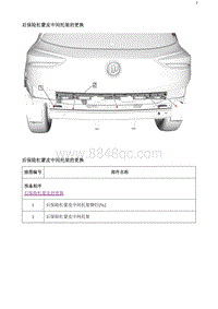 2020阅朗 后保险杠蒙皮中间托架的更换