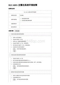 2023唐DM-i诊断 B2CAB95 主雷达系统环境故障