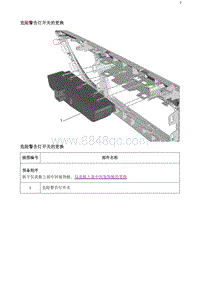 2020阅朗 危险警告灯开关的更换