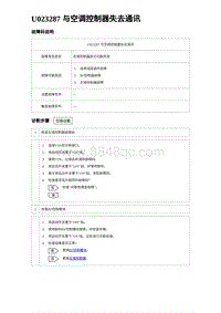 2023唐DM-i诊断 U023287 与空调控制器失去通讯