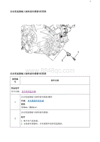 2020阅朗 自动变速器输入轴转速传感器1的更换