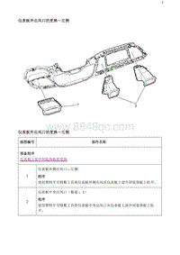 2020阅朗 仪表板外出风口的更换-左侧