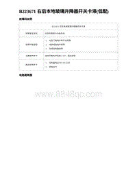 2023比亚迪汉EV诊断 B223671 右后本地玻璃升降器开关卡滞 低配 