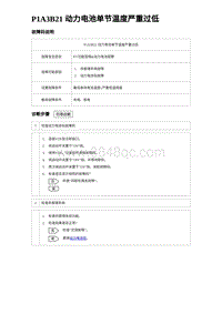 2023唐DM-i诊断 P1A3B21 动力电池单节温度严重过低