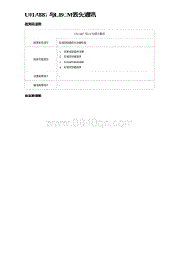 2023比亚迪汉EV诊断 U01A887 与LBCM丢失通讯