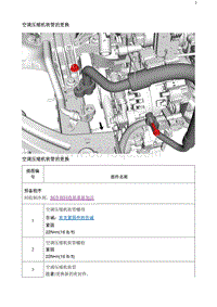 2020阅朗 空调压缩机软管的更换