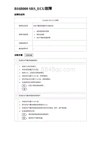 2023比亚迪汉EV诊断 B16B000 SRS_ECU故障