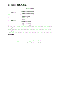 2023唐DM-i诊断 B2CB816 供电电源低